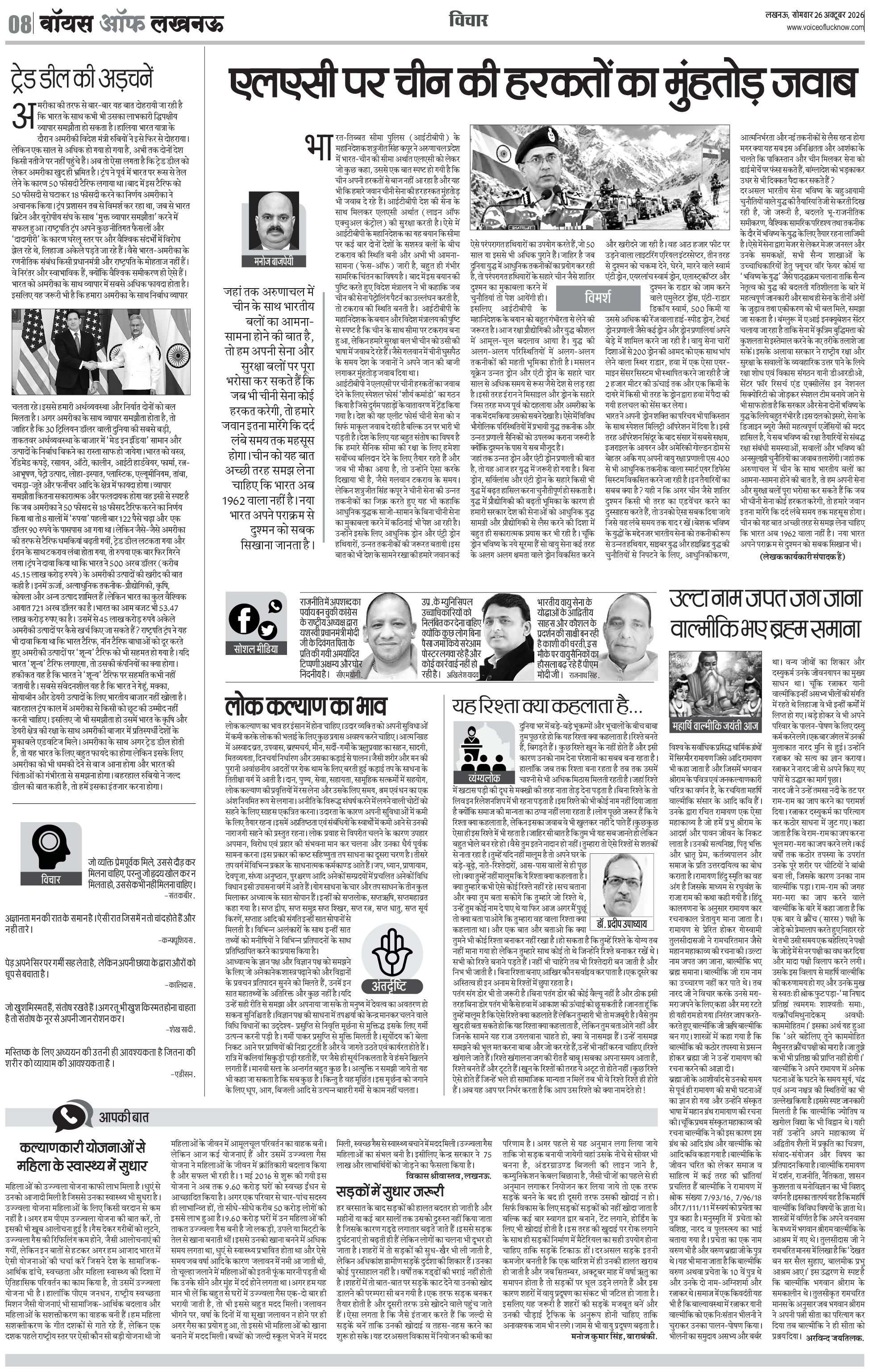 Lucknow City Page: 8 - Voice of Lucknow E-Paper - Voice of Lucknow